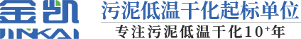 金凯环保机械（广州）有限公司