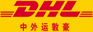 济南DHL,济南DHL国际快递,DHL济南分公司