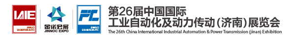 中国国际工业自动化及动力传动（济南）展览会