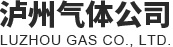 泸州工业气体