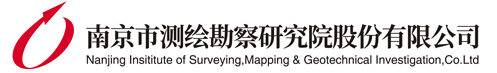 南京市测绘勘察研究院股份有限公司