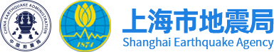 上海市地震局