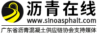 沥青网,广东省沥青混凝土供应链协会,沥青行业产业链及产品报价