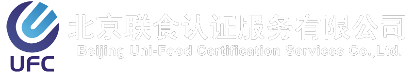 北京联食认证服务有限公司