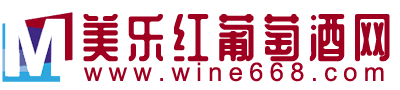 进口/国产红白葡萄酒行业百科知识大全