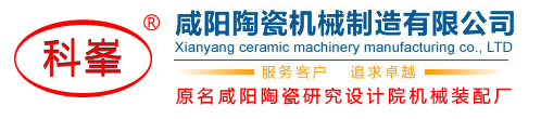 咸阳陶瓷机械制造有限公司